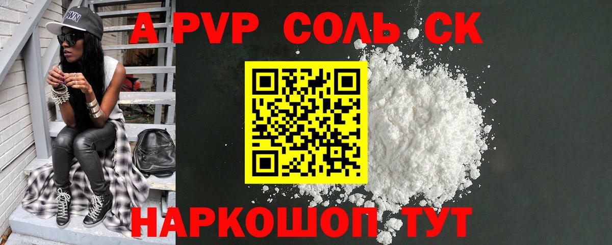 A PVP мука  Альфа ПВП СК  Вход с VPN  Белово 