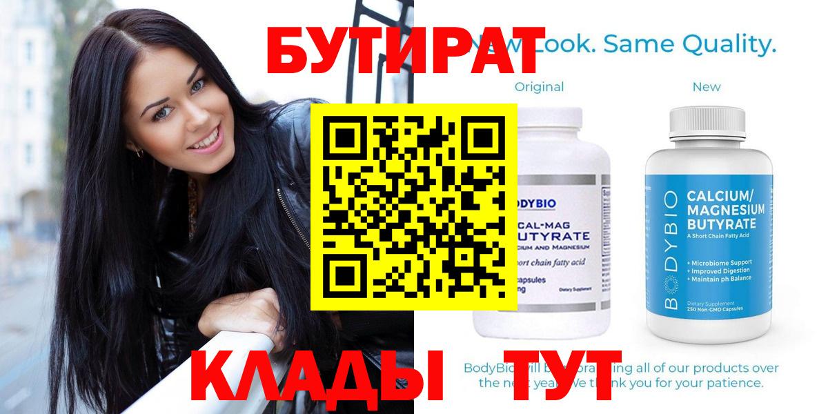 БУТИРАТ оксибутират  Вход с VPN  Белово 