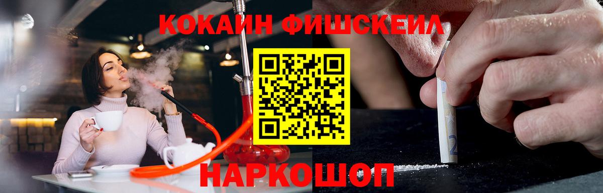 Cocaine 97%  Вход с VPN  COCAIN FishScale  Белово 