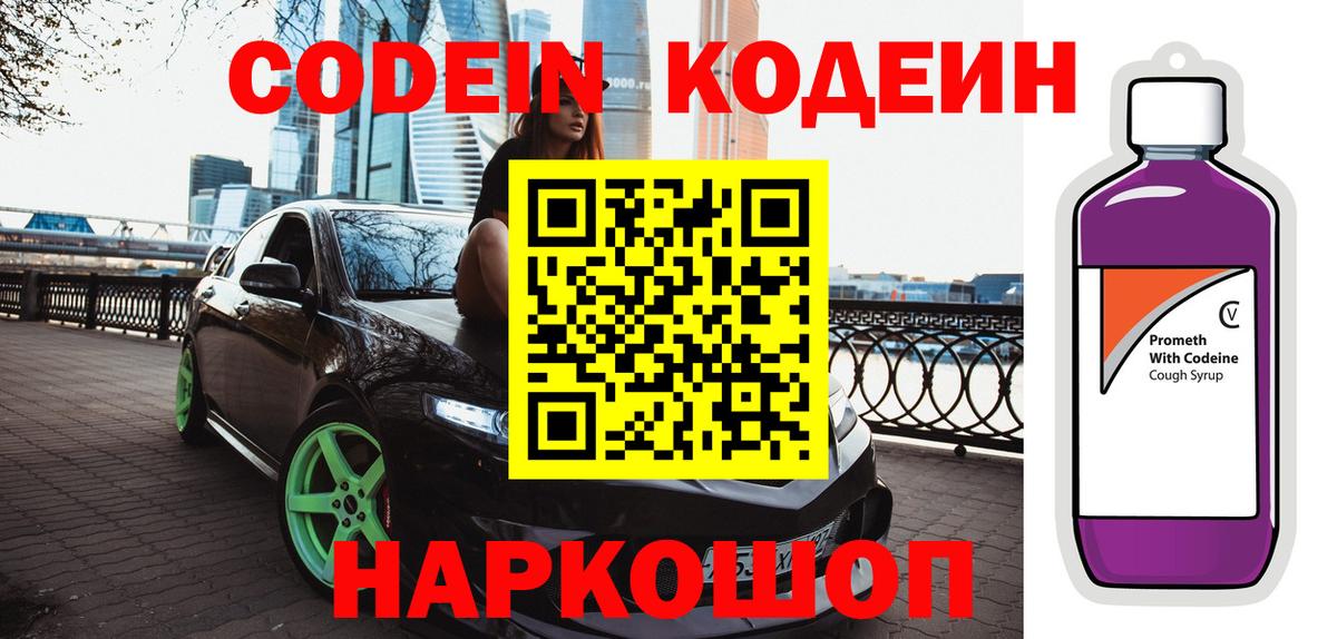 Кодеин Purple Drank Белово