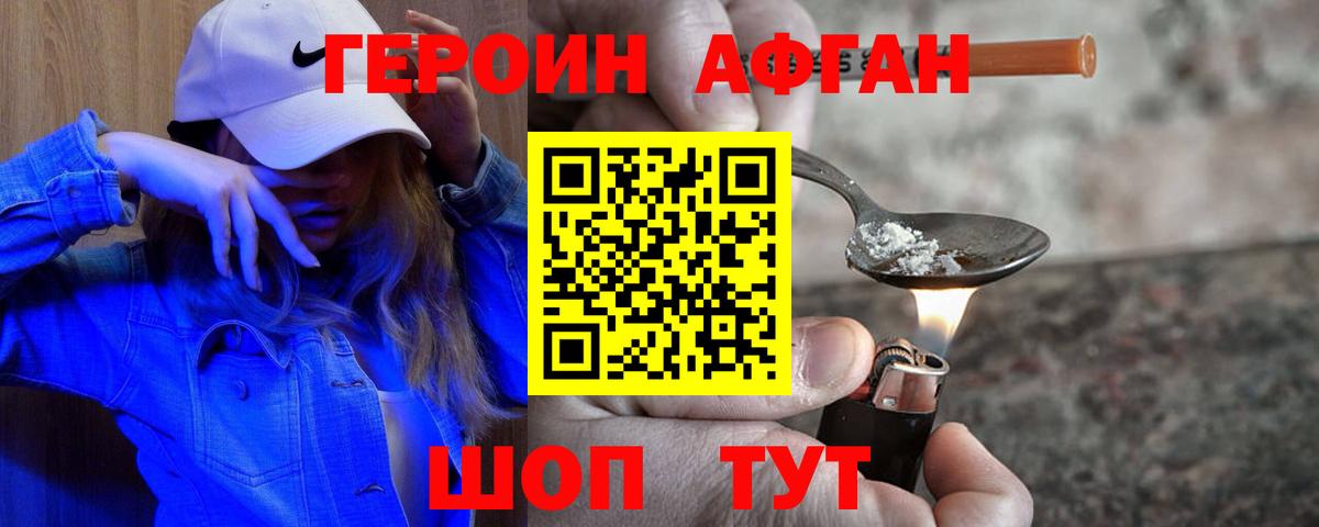 Героин  Вход с VPN  Белово  Героин Heroin 
