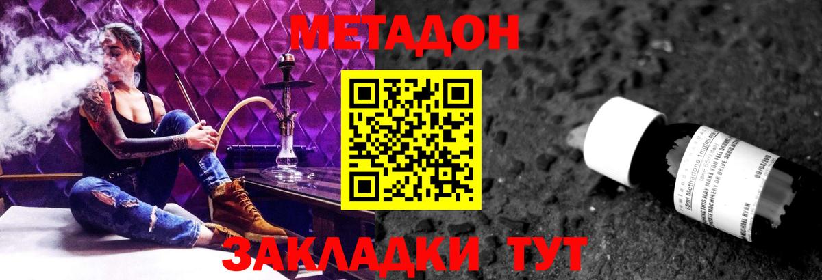 МЕТАДОН methadone Белово